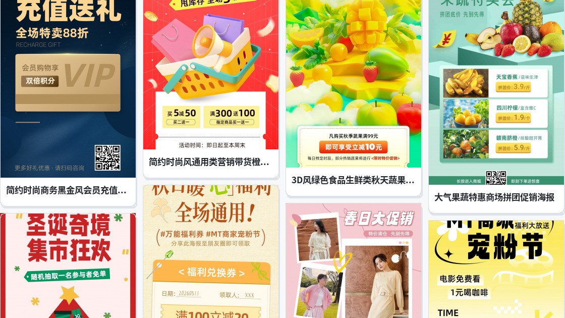 特卖促销海报