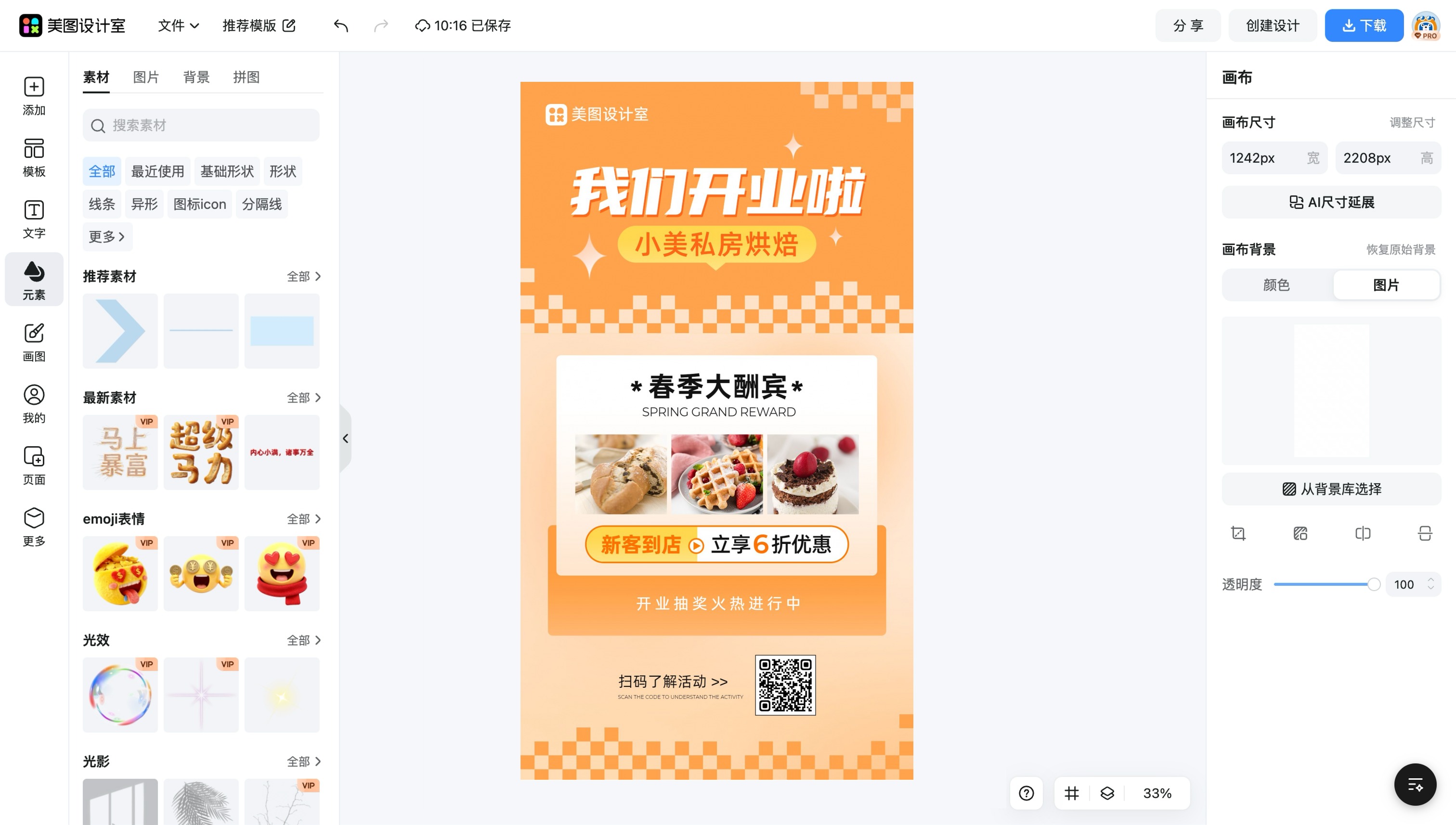 蛋糕美食烘焙