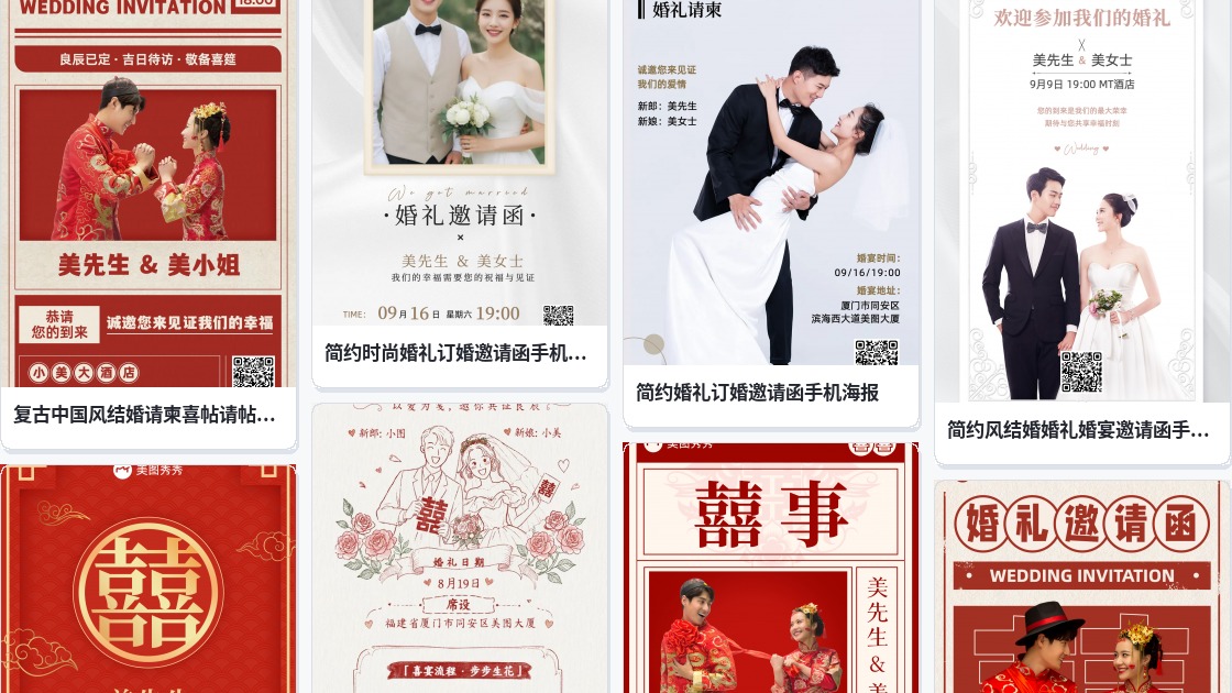 婚礼喜帖