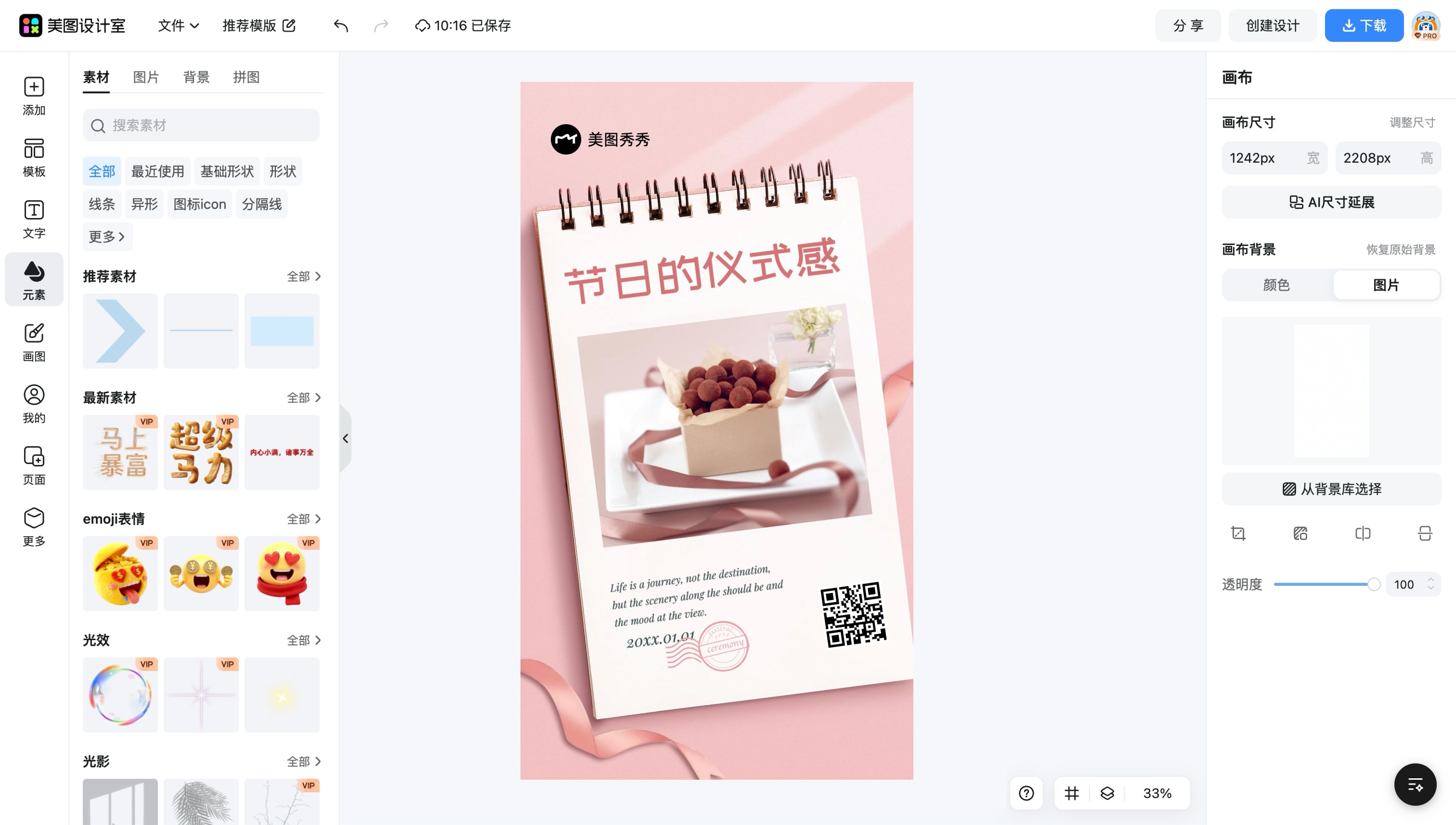 简约风格台历