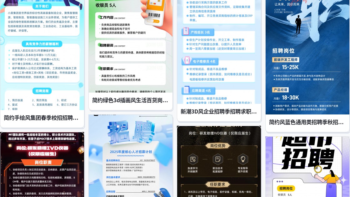招聘电子海报