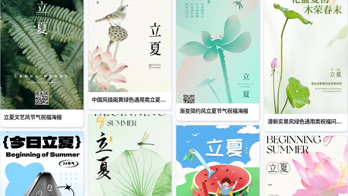 立夏日历