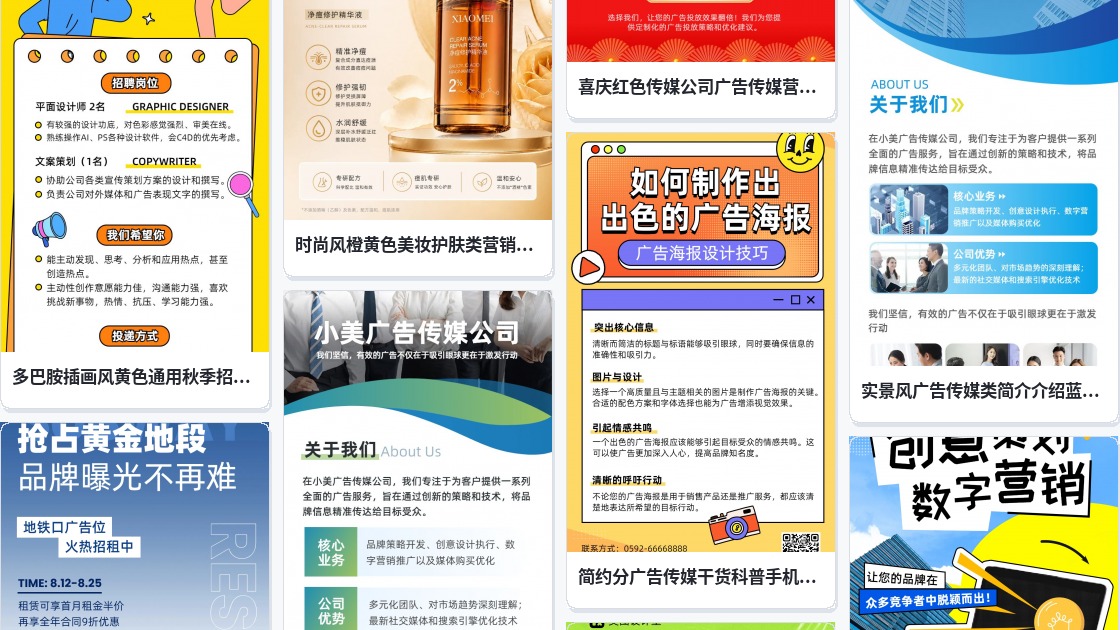 一键生成广告
