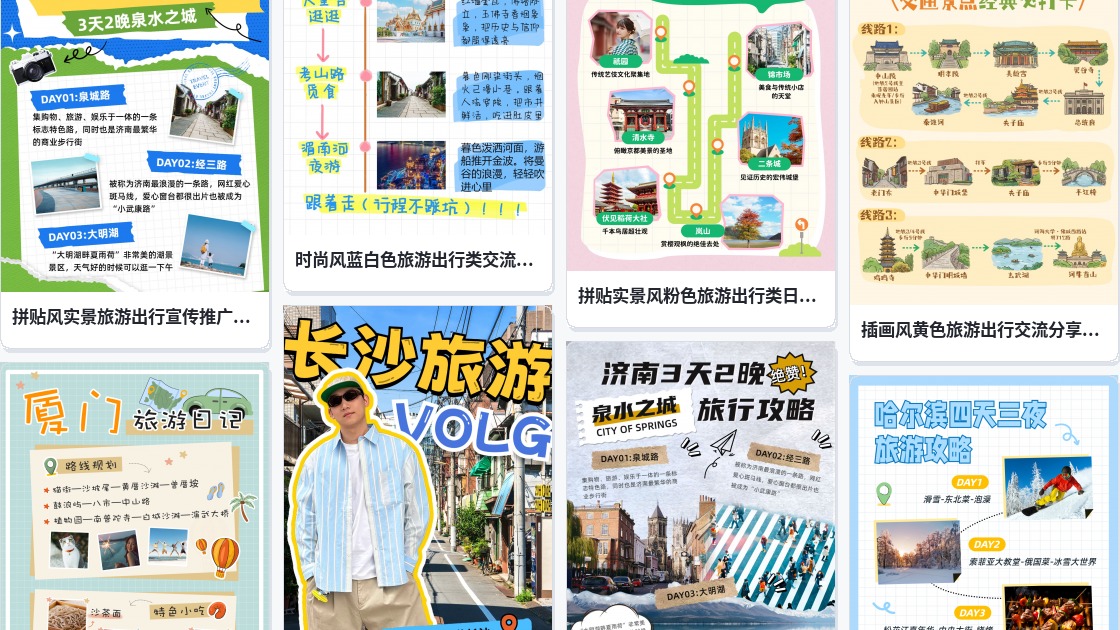 旅游杂志封面