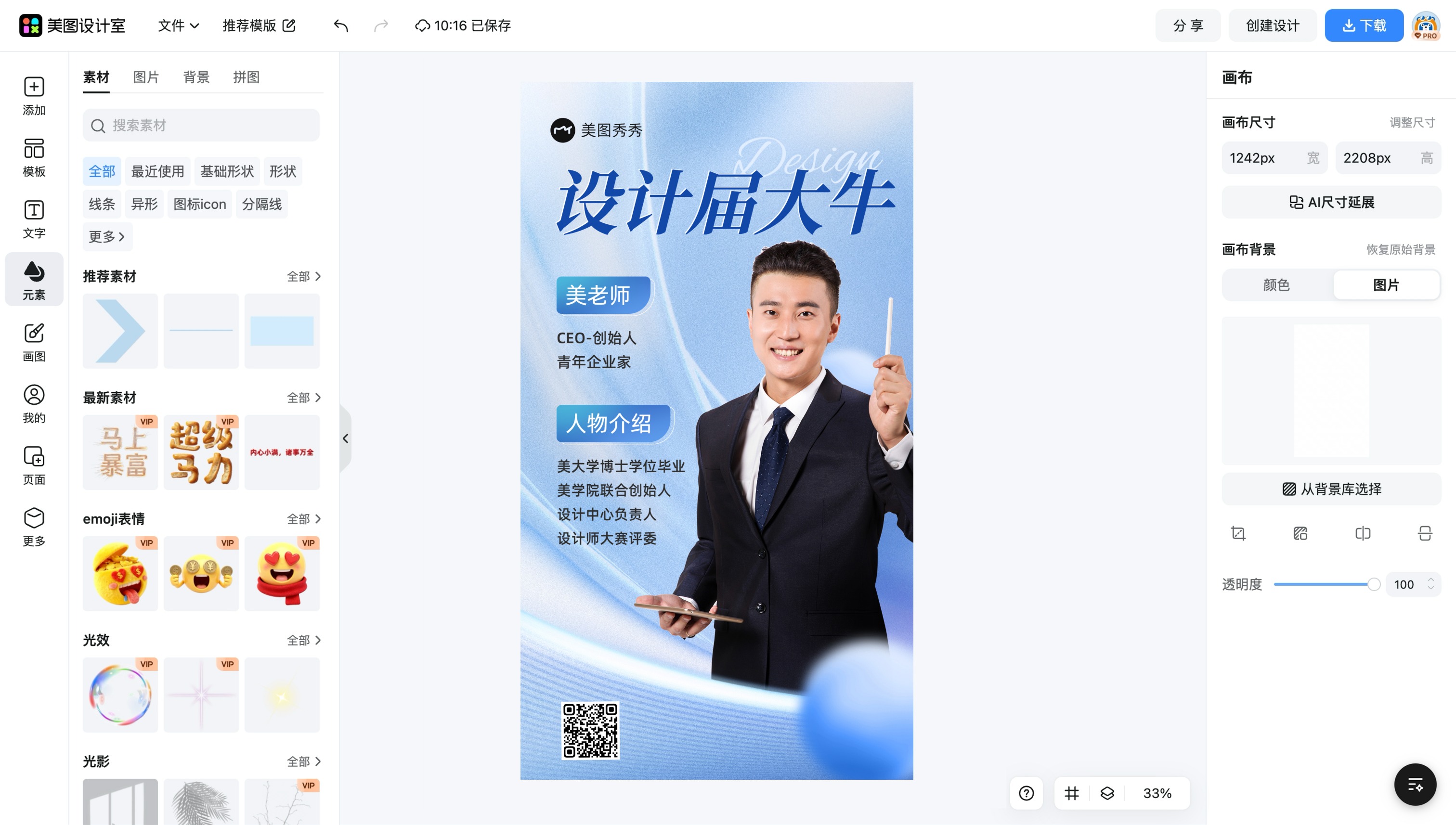 淘宝美工设计