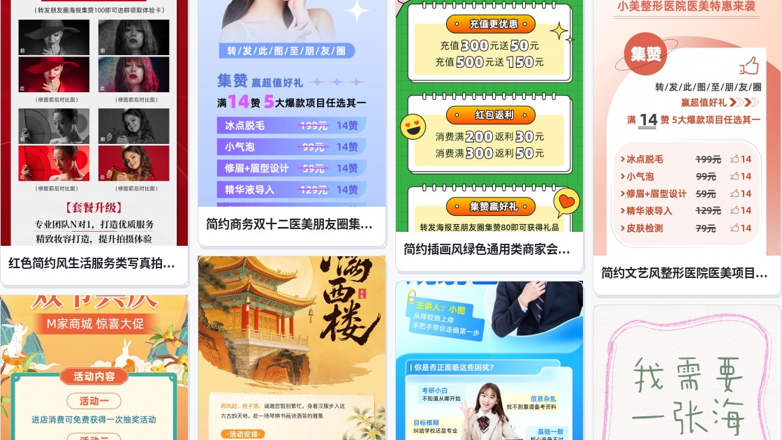 在线制作海报图