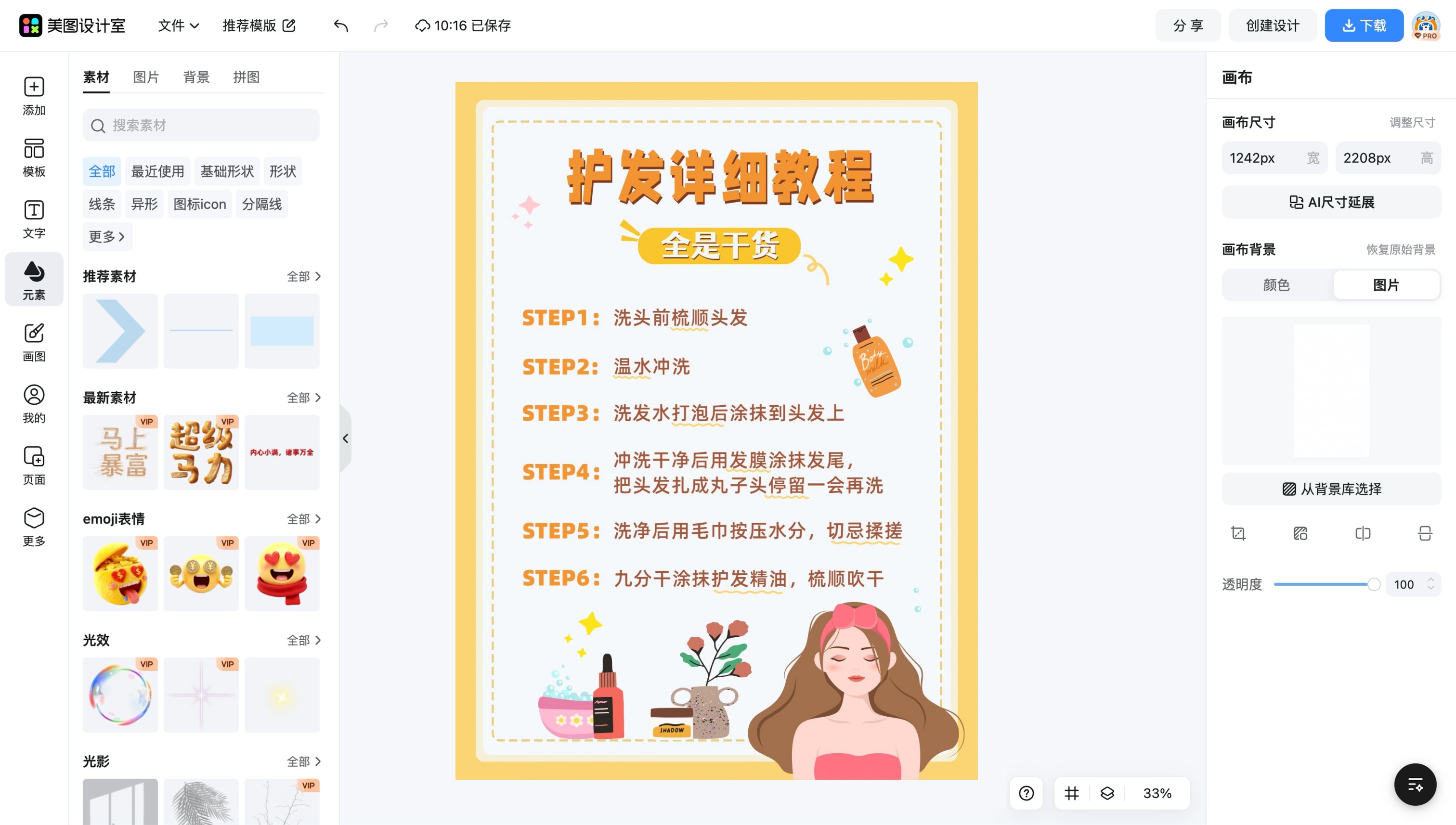 淘宝店铺装修教程
