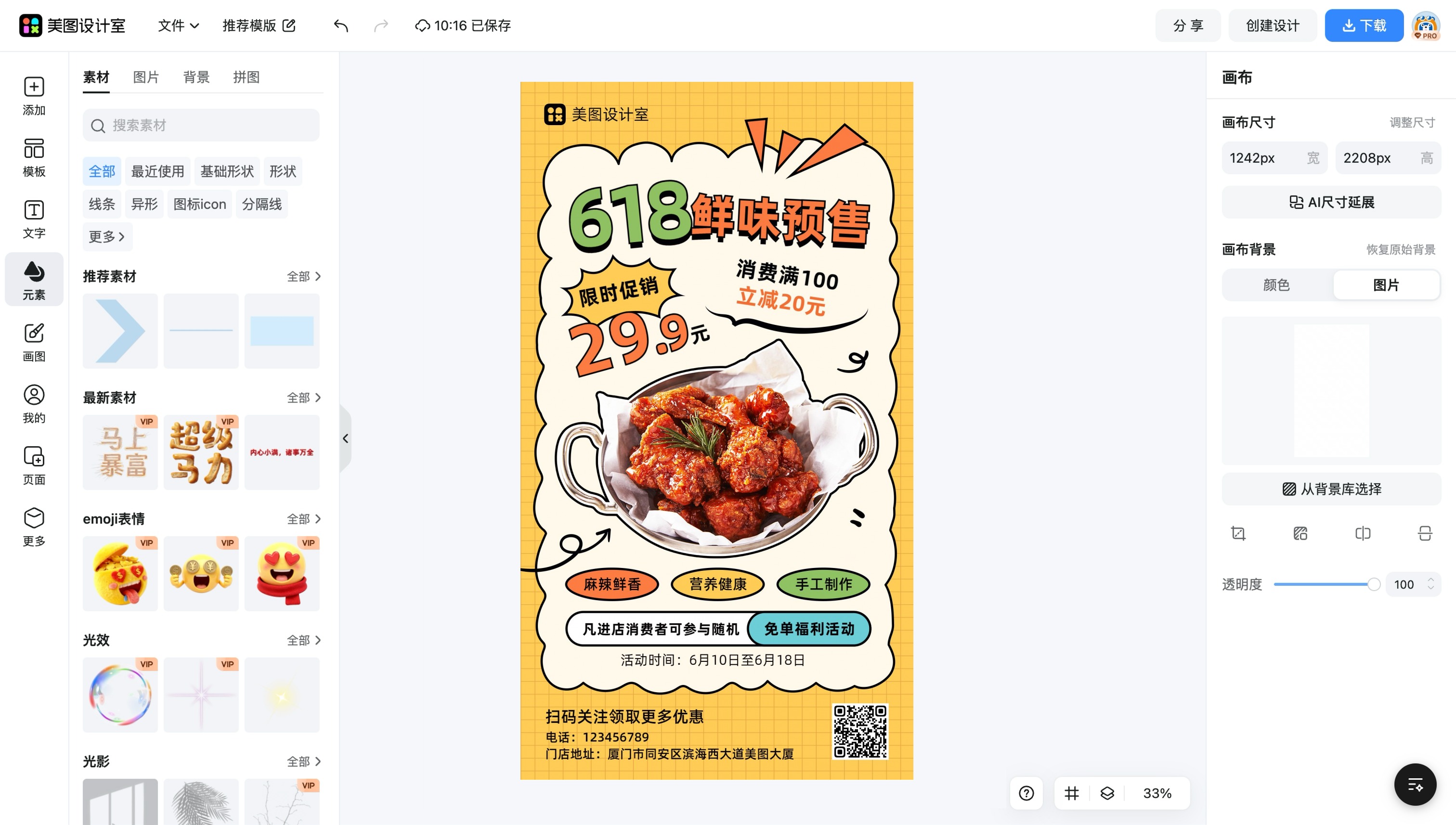 促销广告词