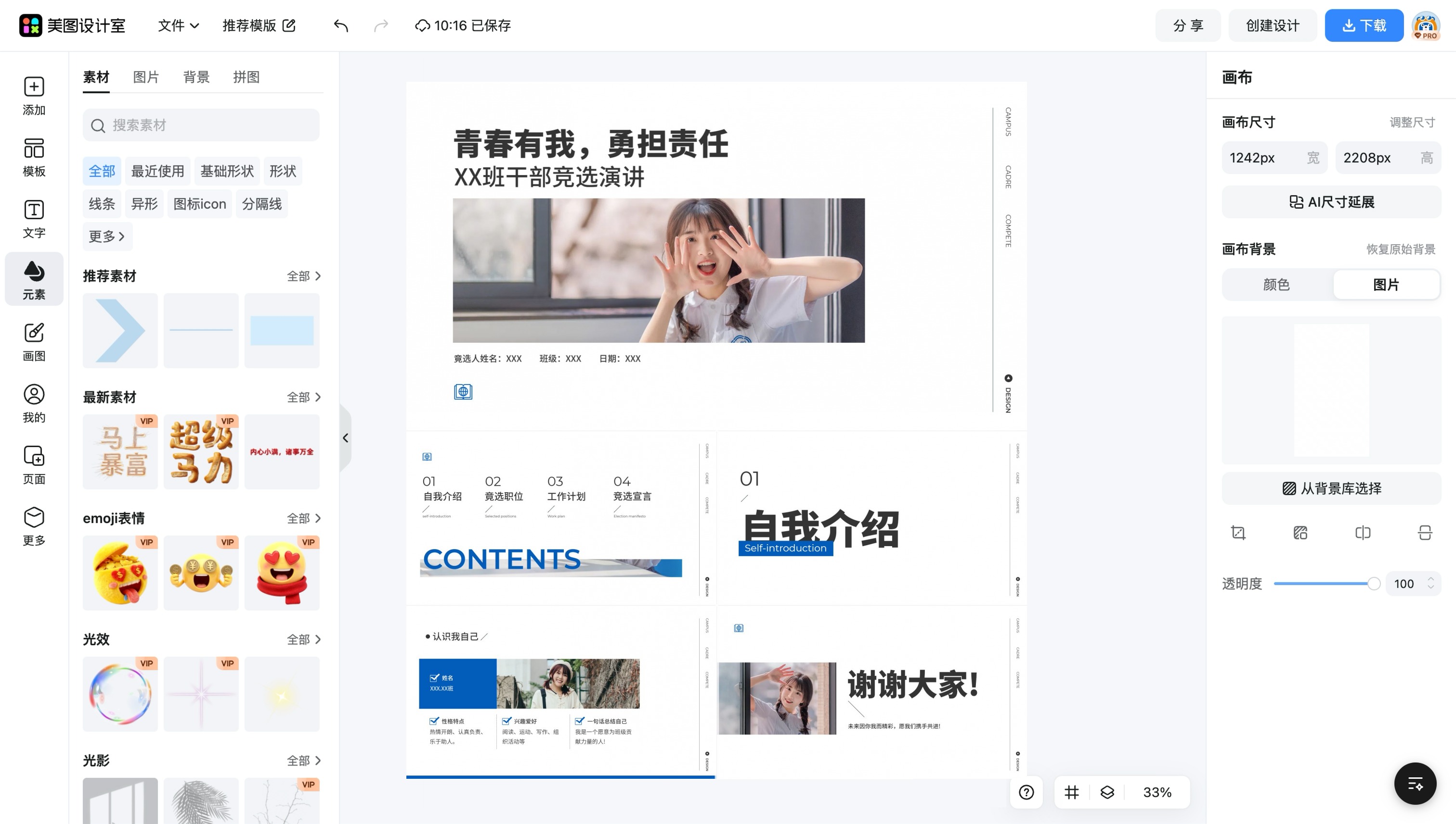 ppt模版幻灯片