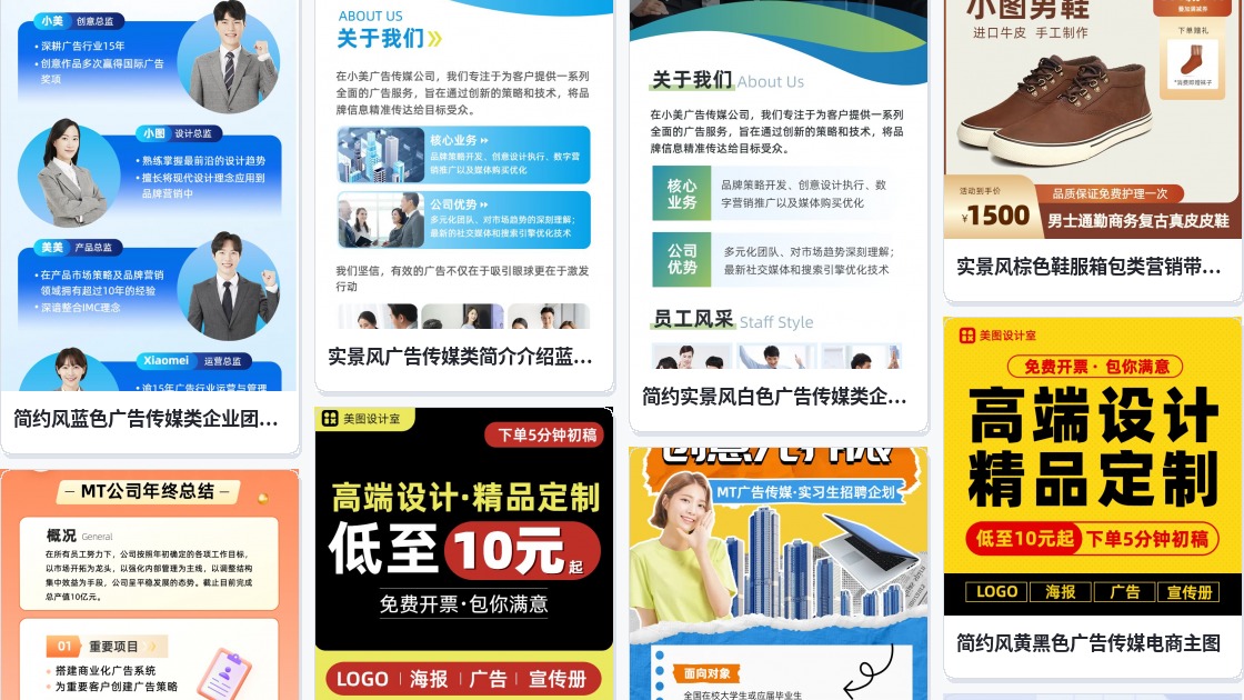 广告图在线制作