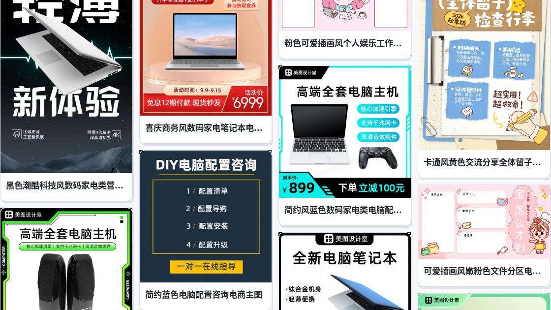 电脑宣传单