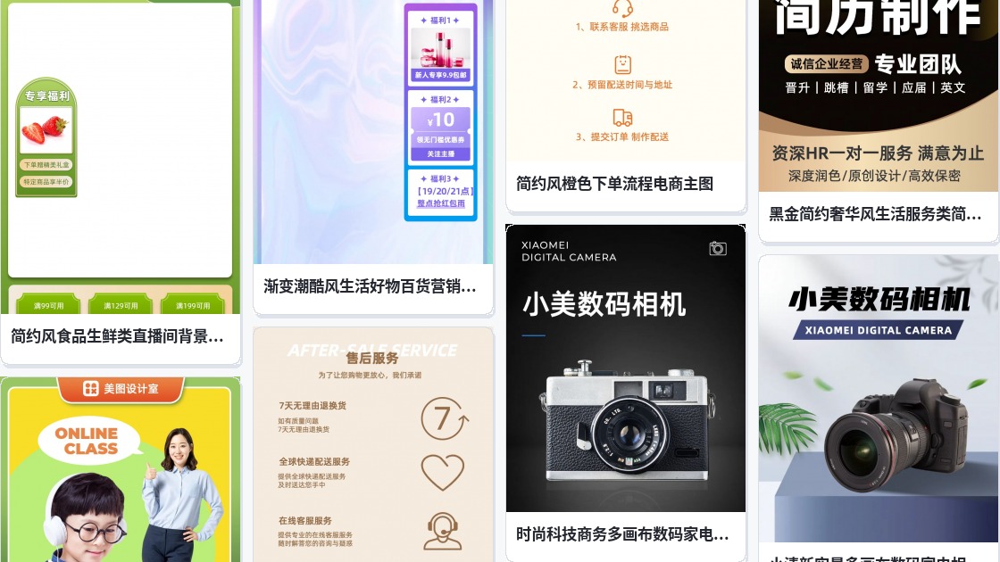 电商图片在线制作