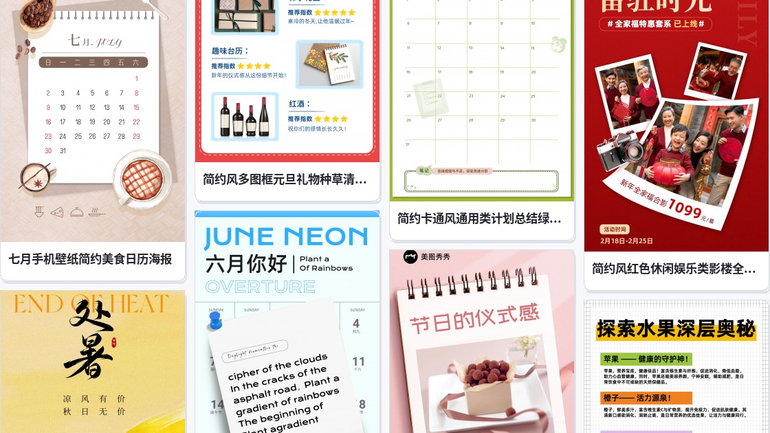 简约风格台历