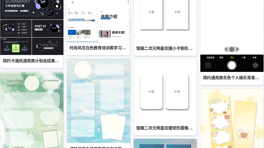 模板素材