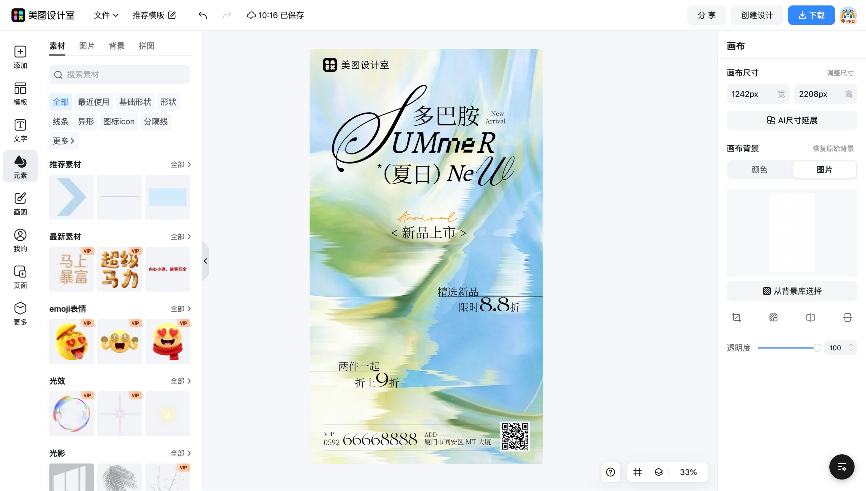 新品上市素材海报