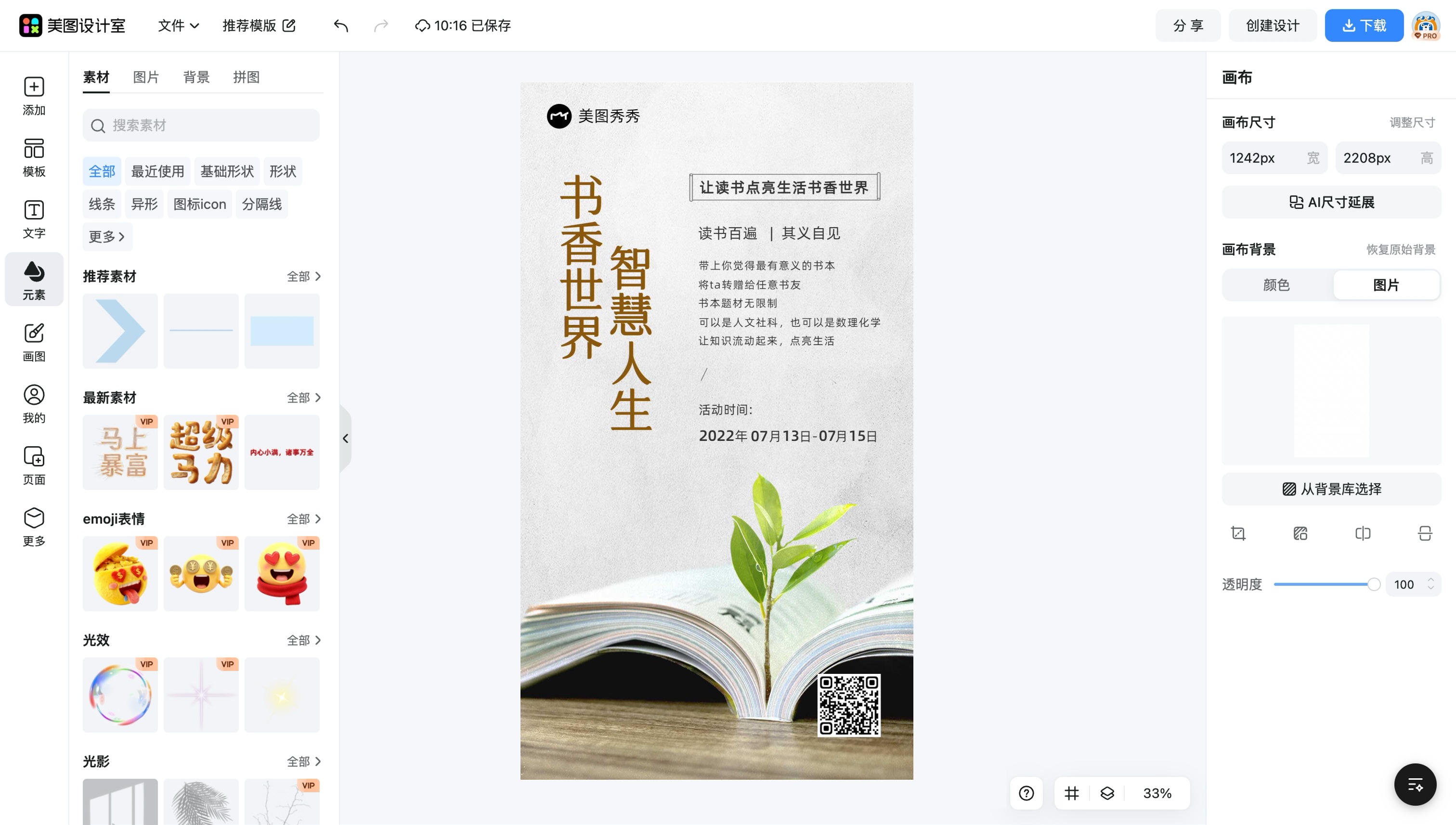 书本封面制作