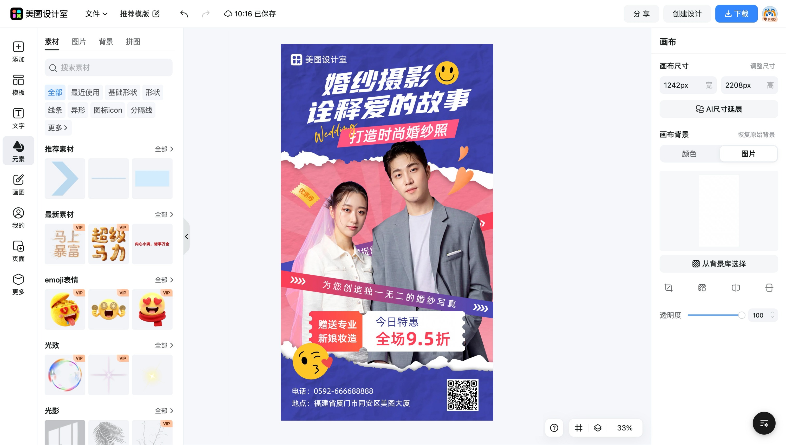 婚纱照折页