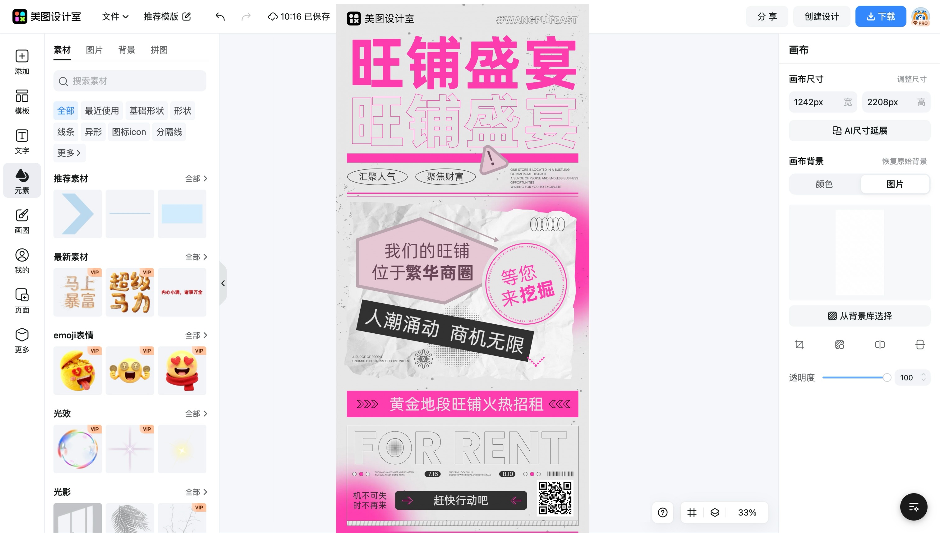 淘宝旺铺免费
