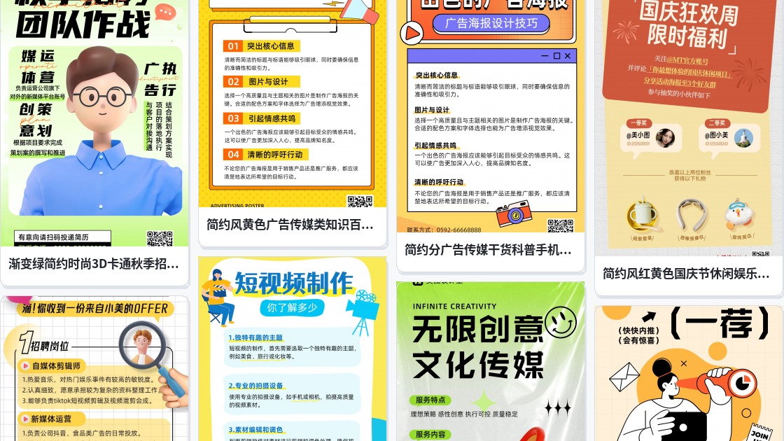 广告制作海报