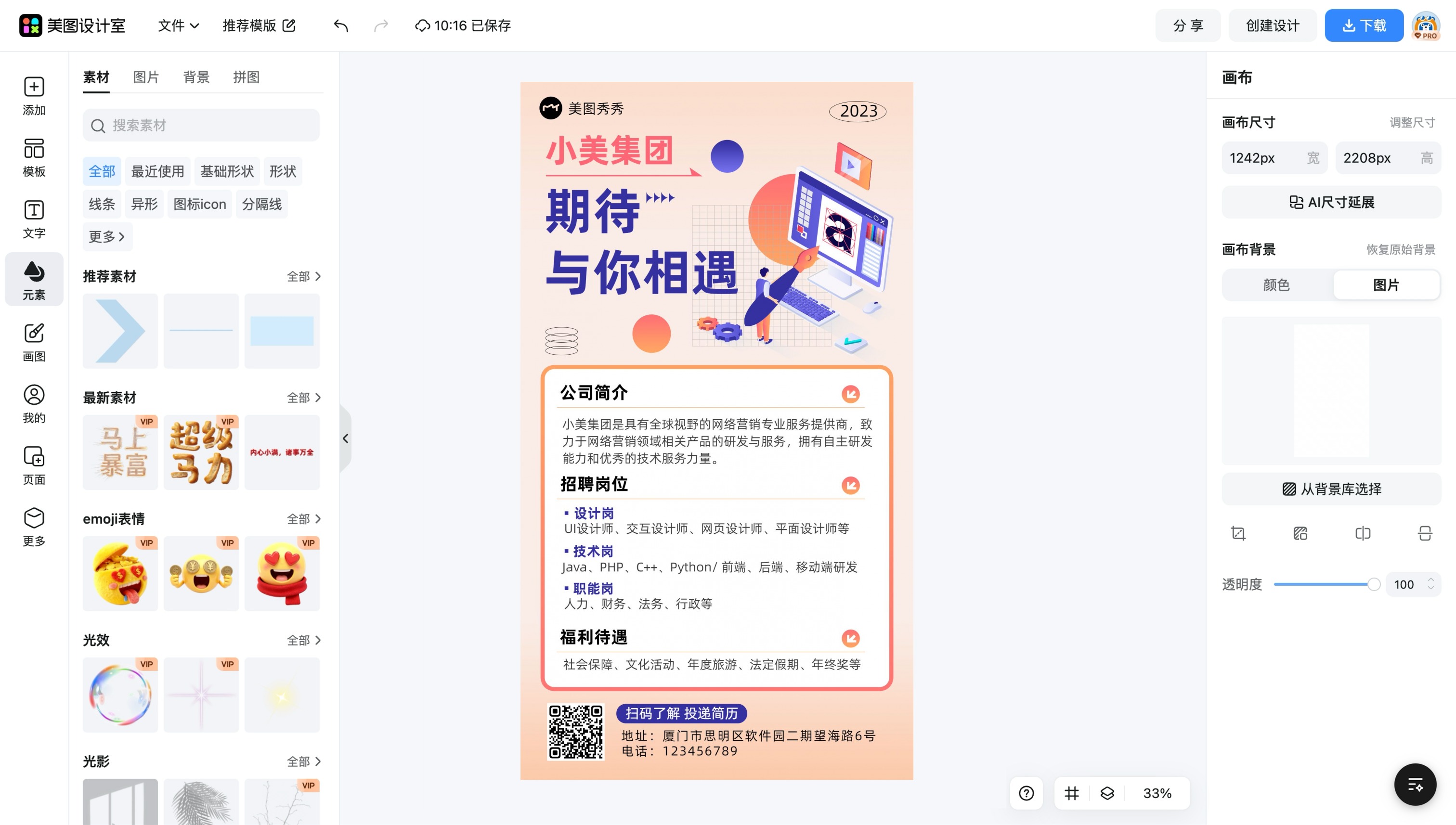 图片编辑网页
