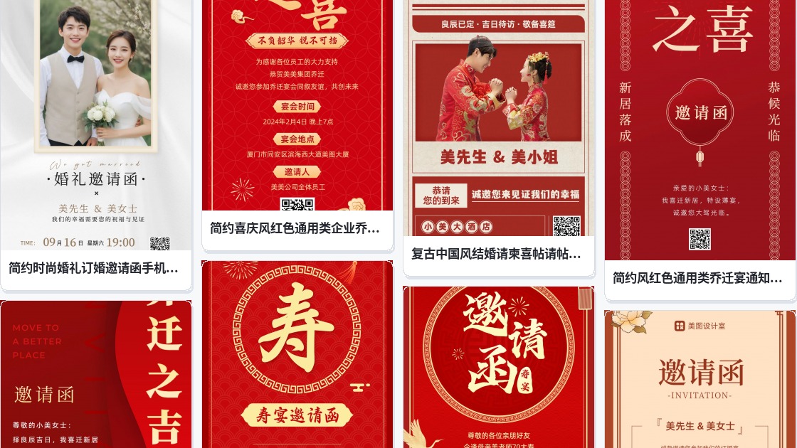 电子请柬邀请函