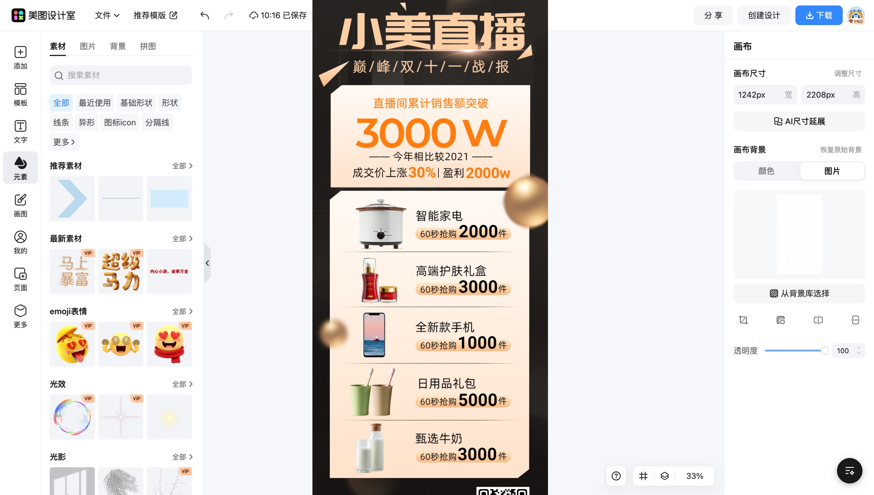 创意w长图