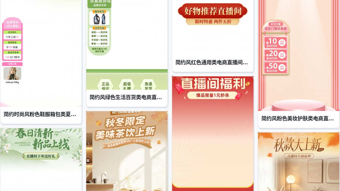 直播间广告牌