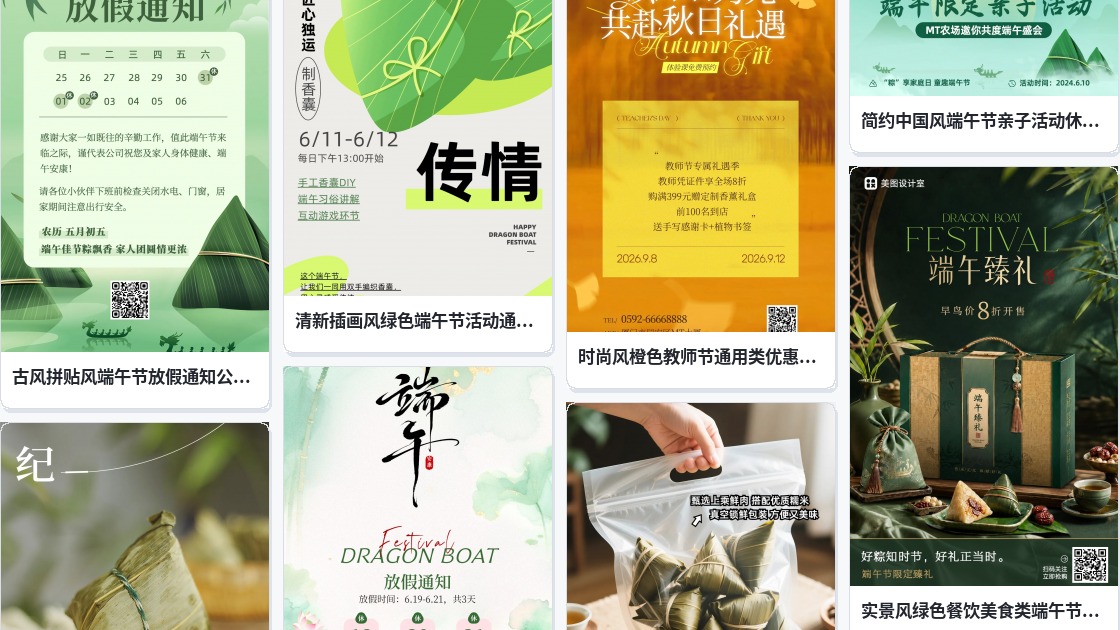 端午节书签