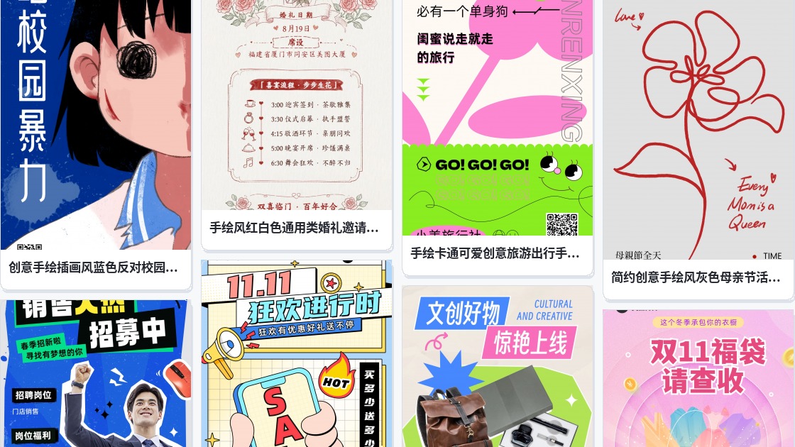 创意手绘