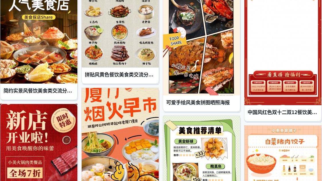 美食新闻稿