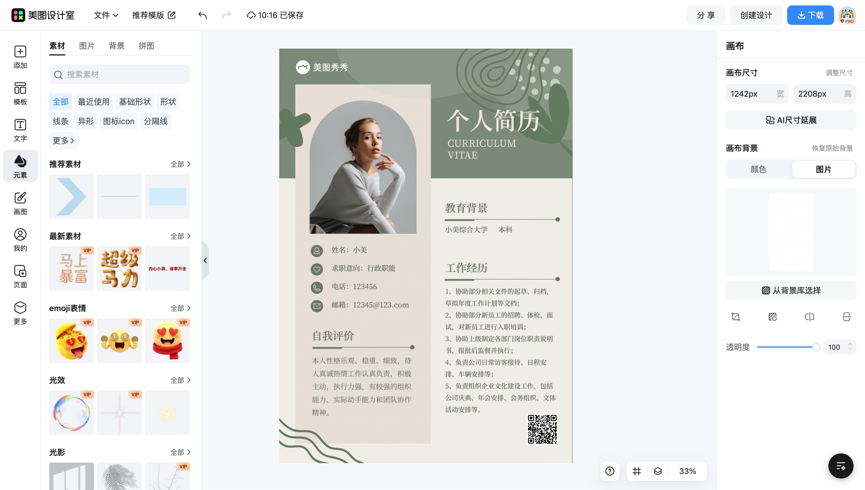 个人简历网站