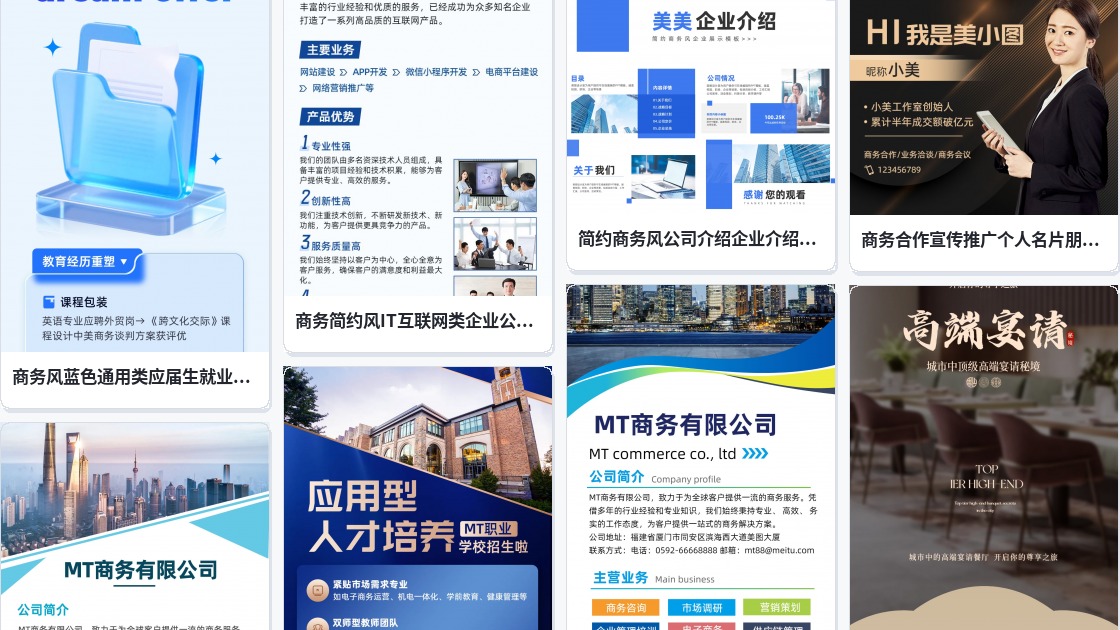 商务宣传折页