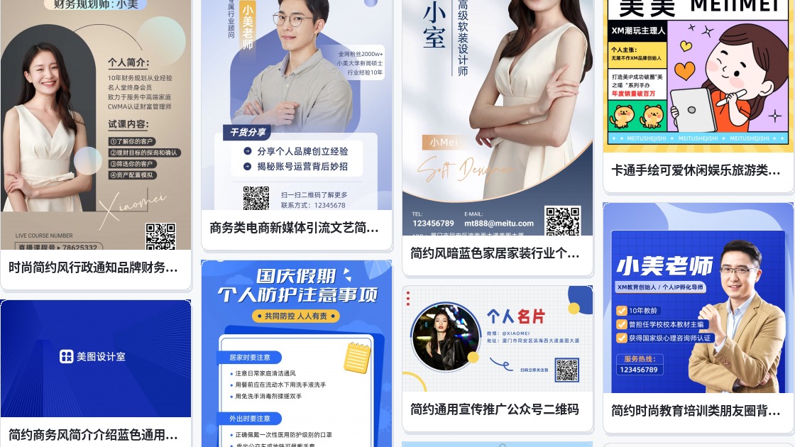 个人二维码名片