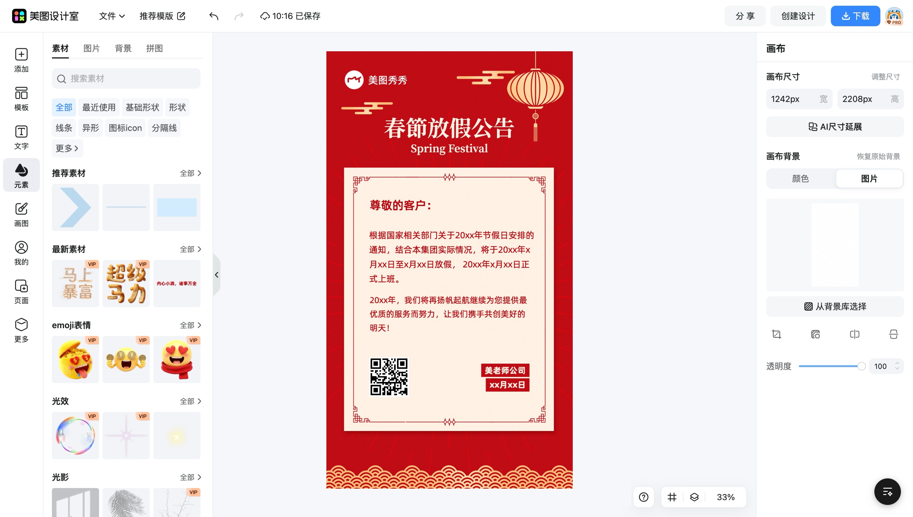 春节拜年视频