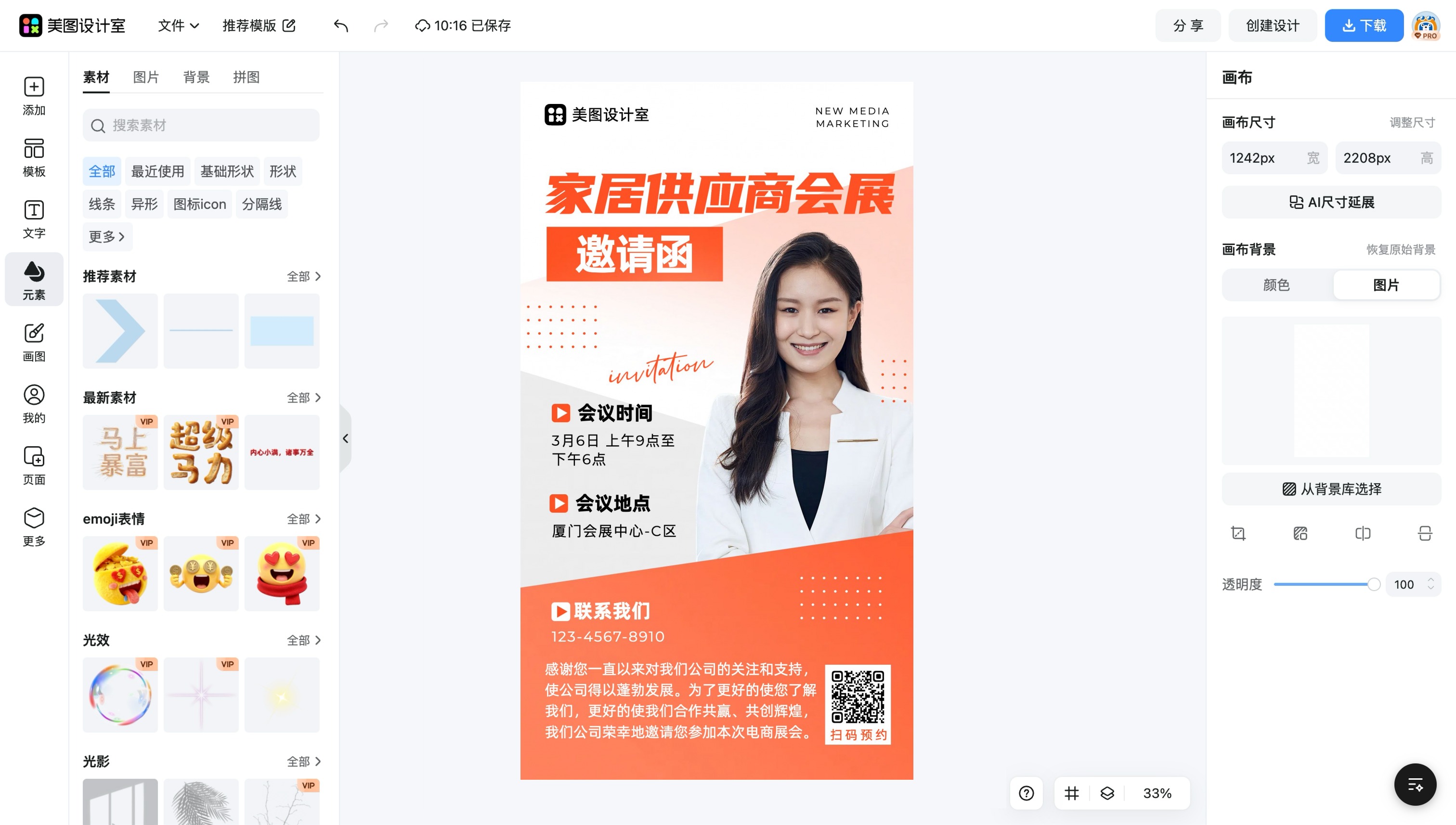 展会证