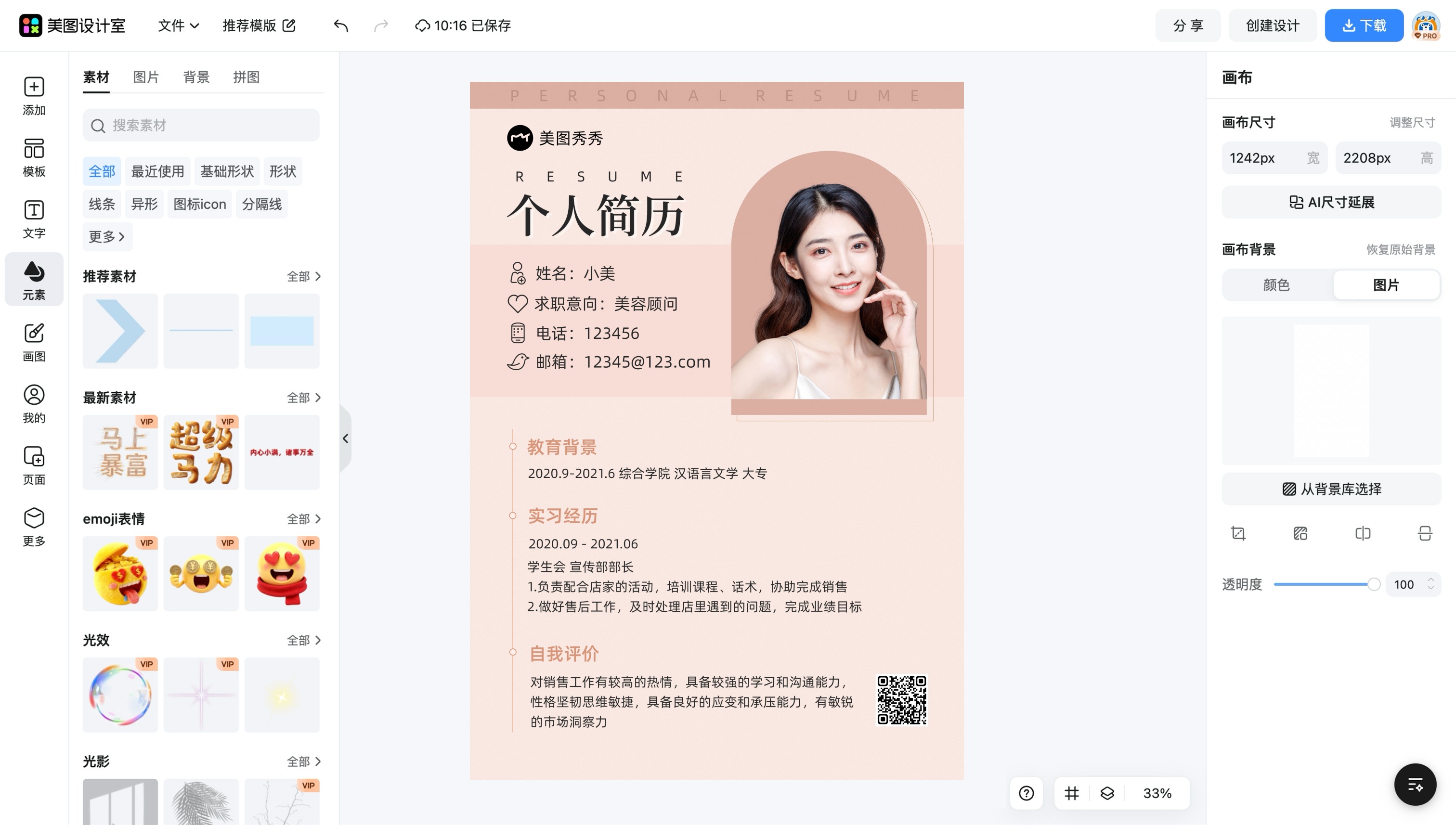 简历封面免费