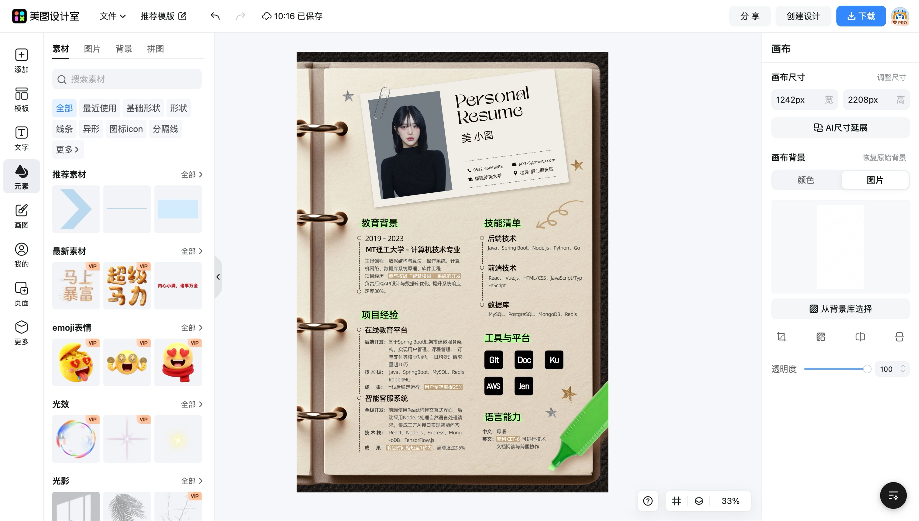 项目介绍ppt