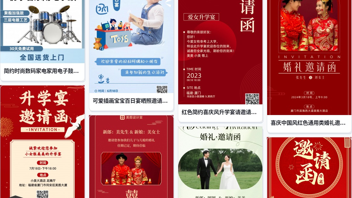 免费电子邀请函