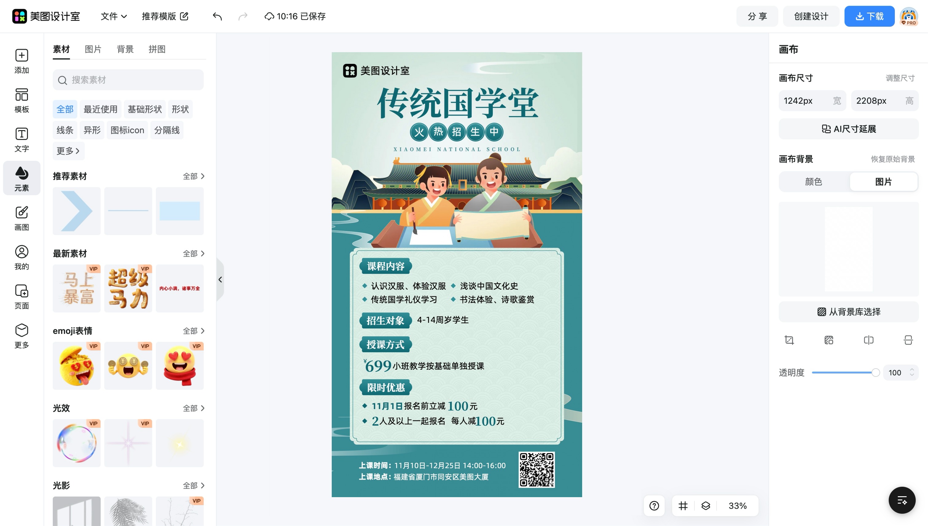 传统中国元素