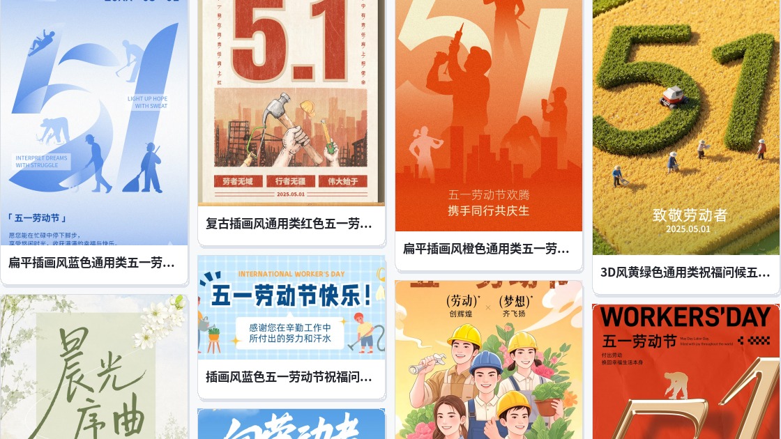 五一劳动节祝福