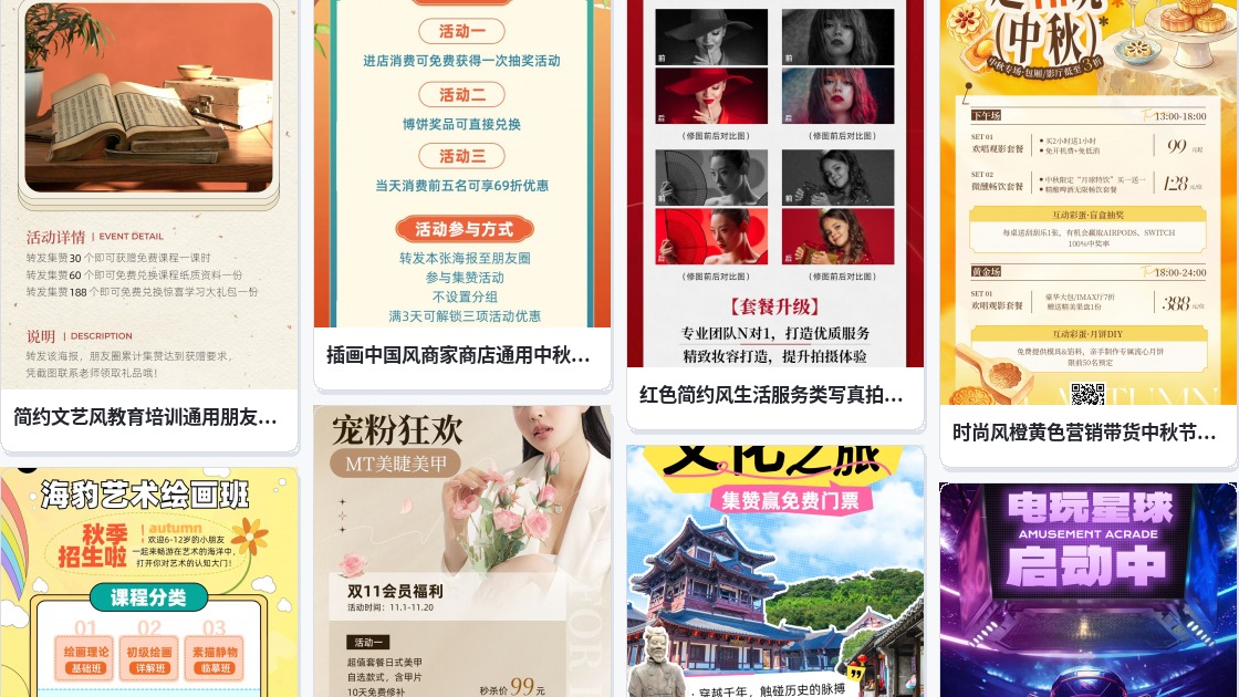 免费海报制作