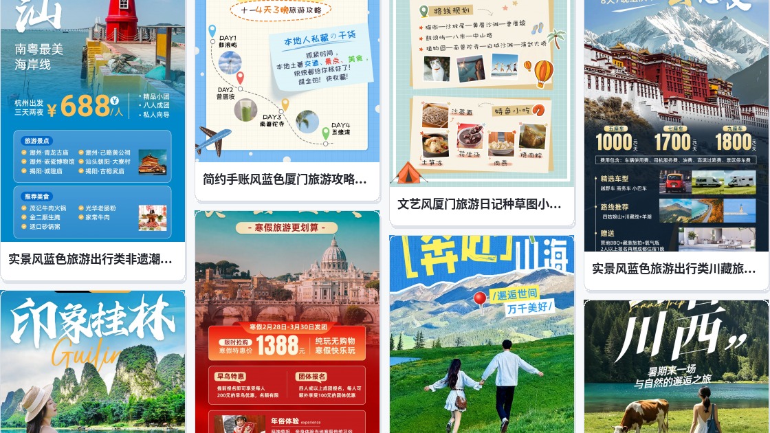 旅游博客
