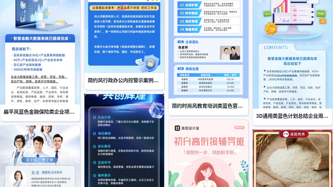专题长图