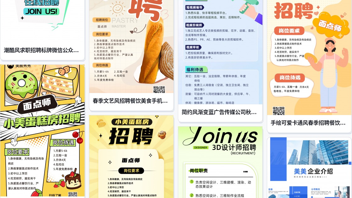 招聘模板在线制作免费