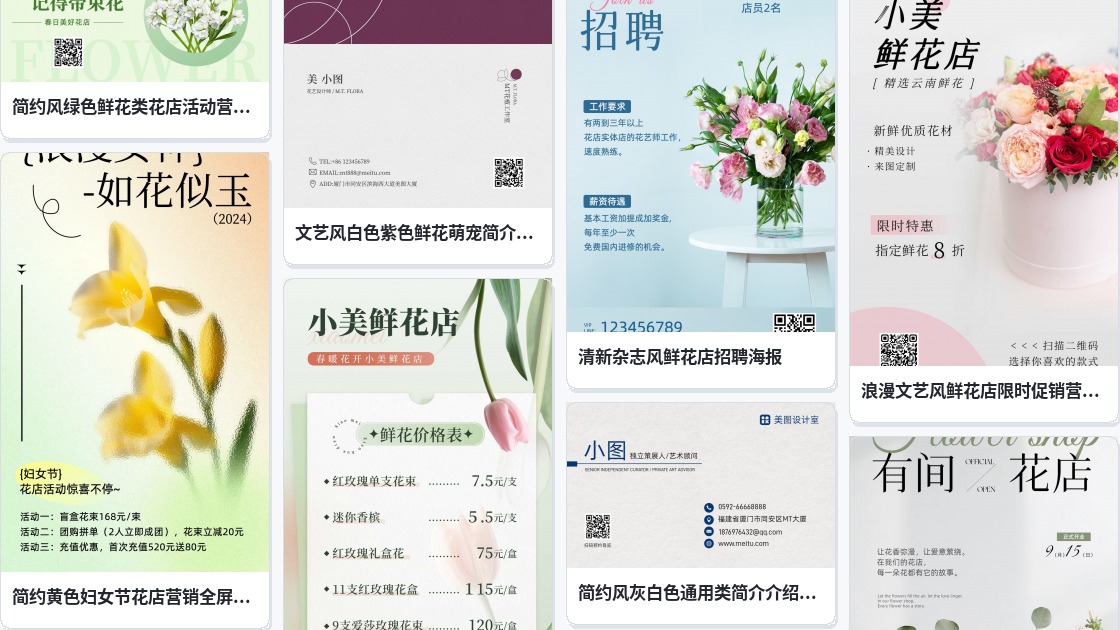 花店名片