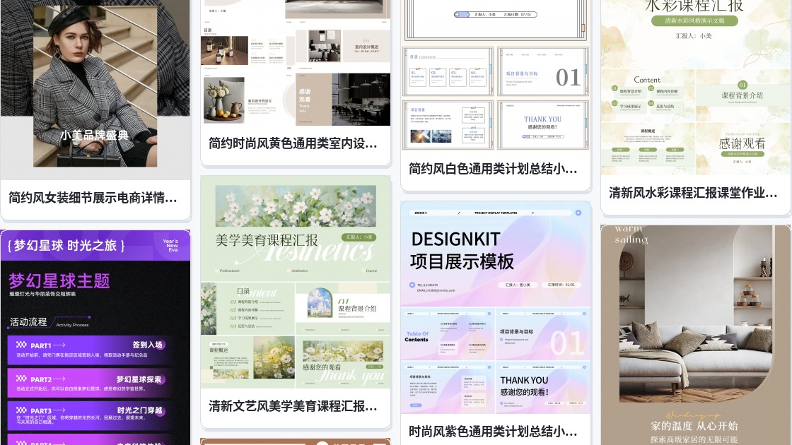 展示设计ppt