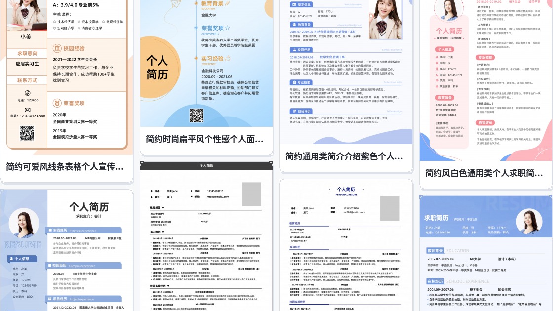 表格简历