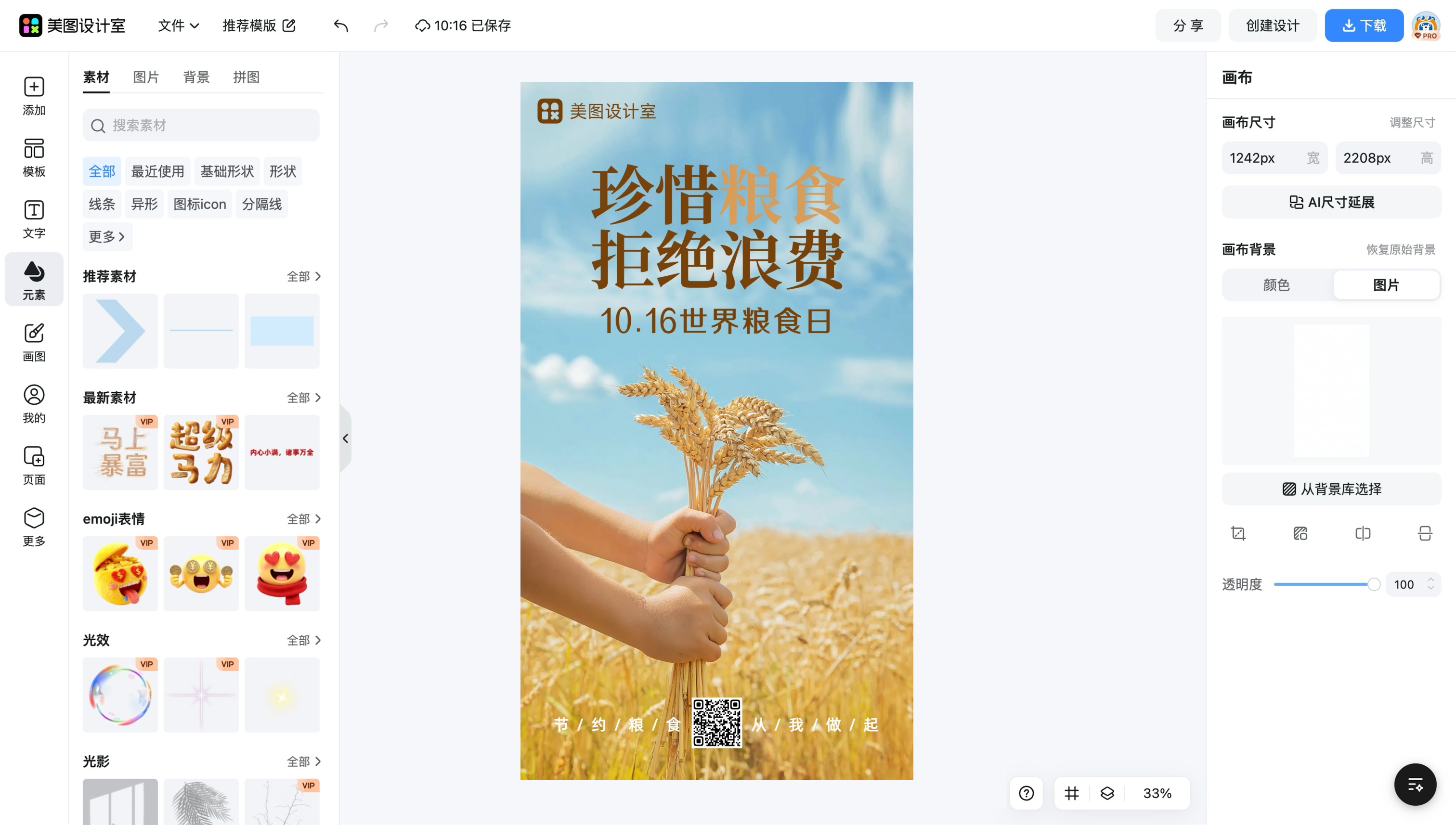 素材世界