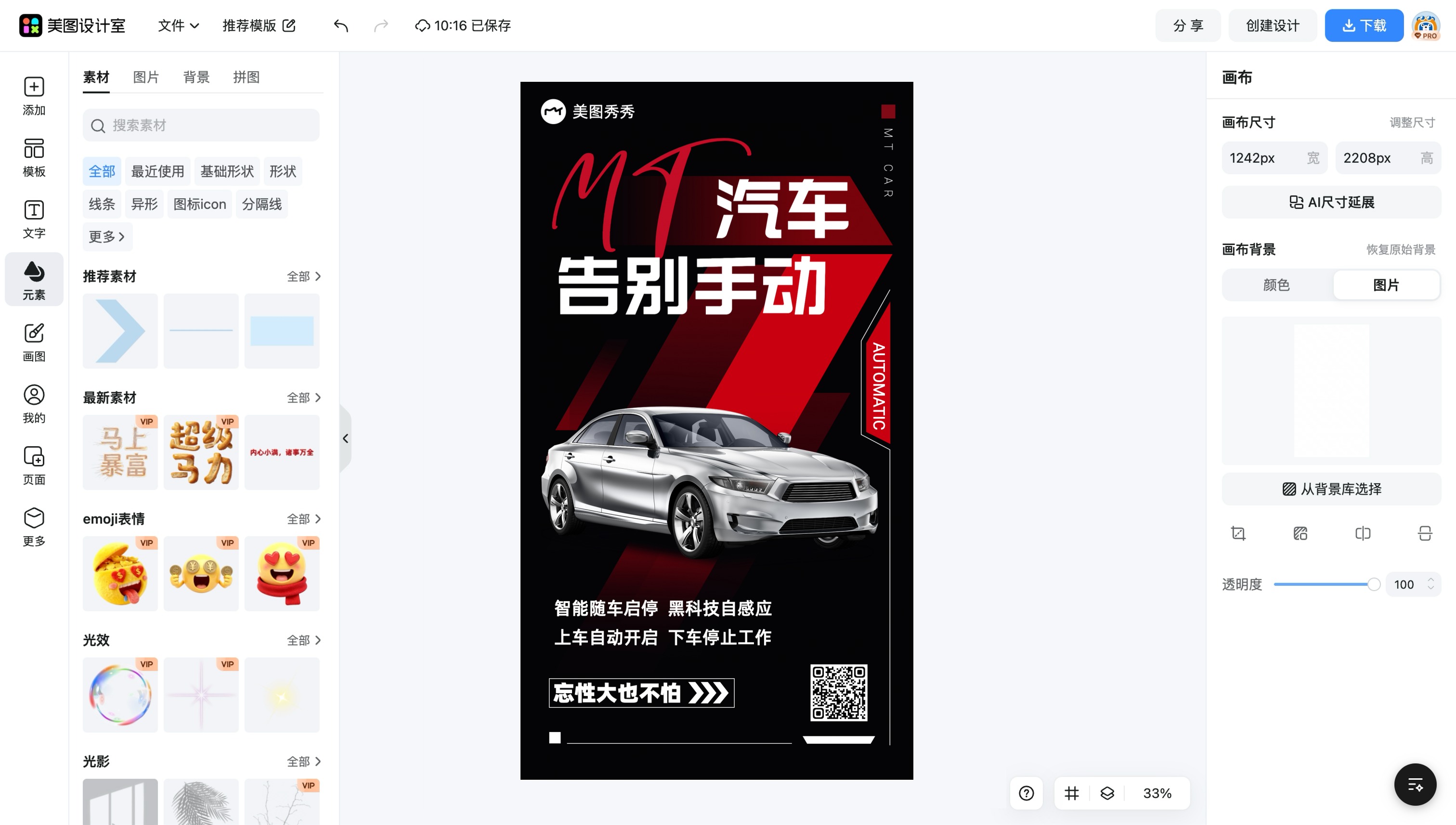 智能广告制作