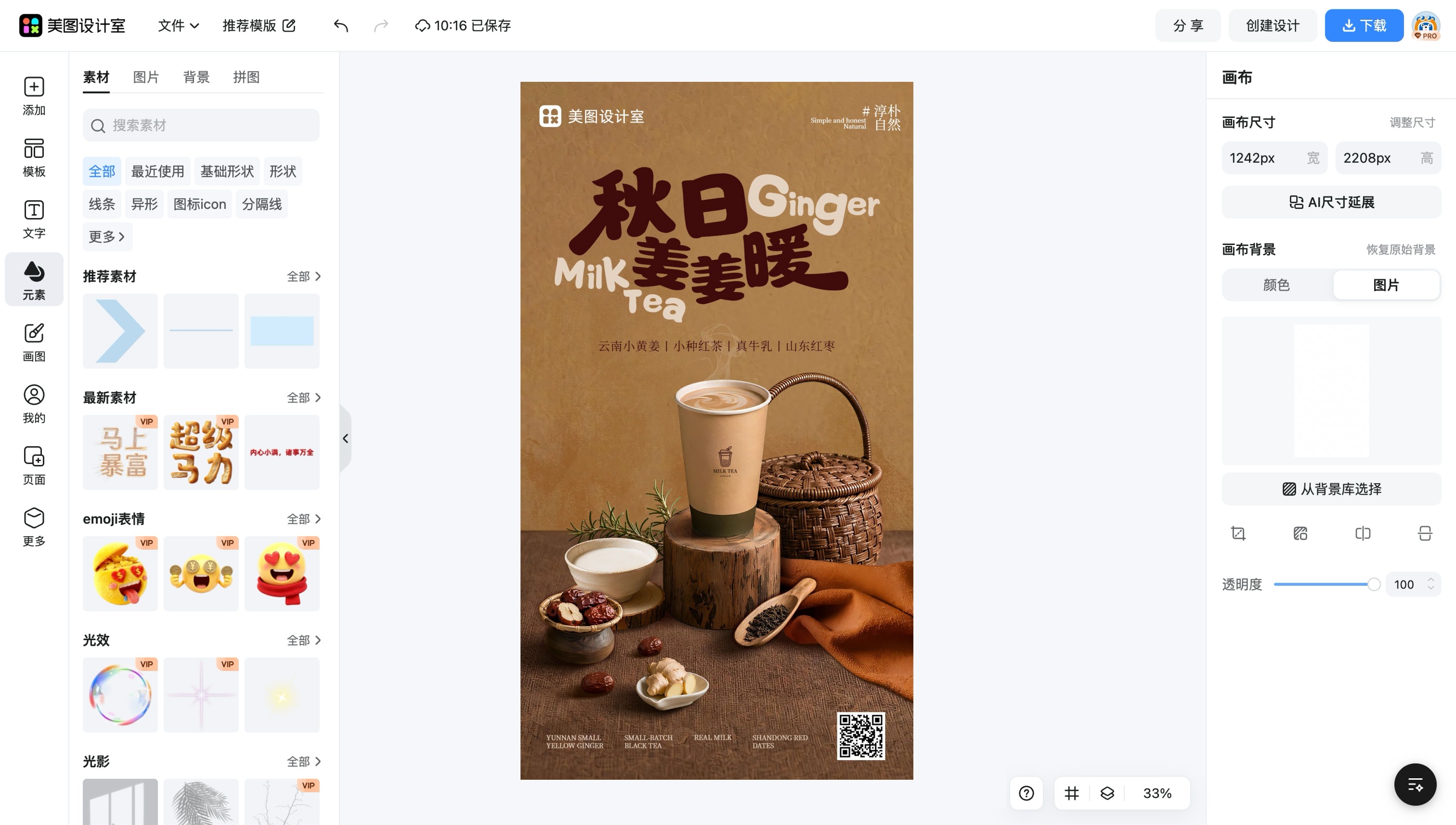 餐饮美食手机报